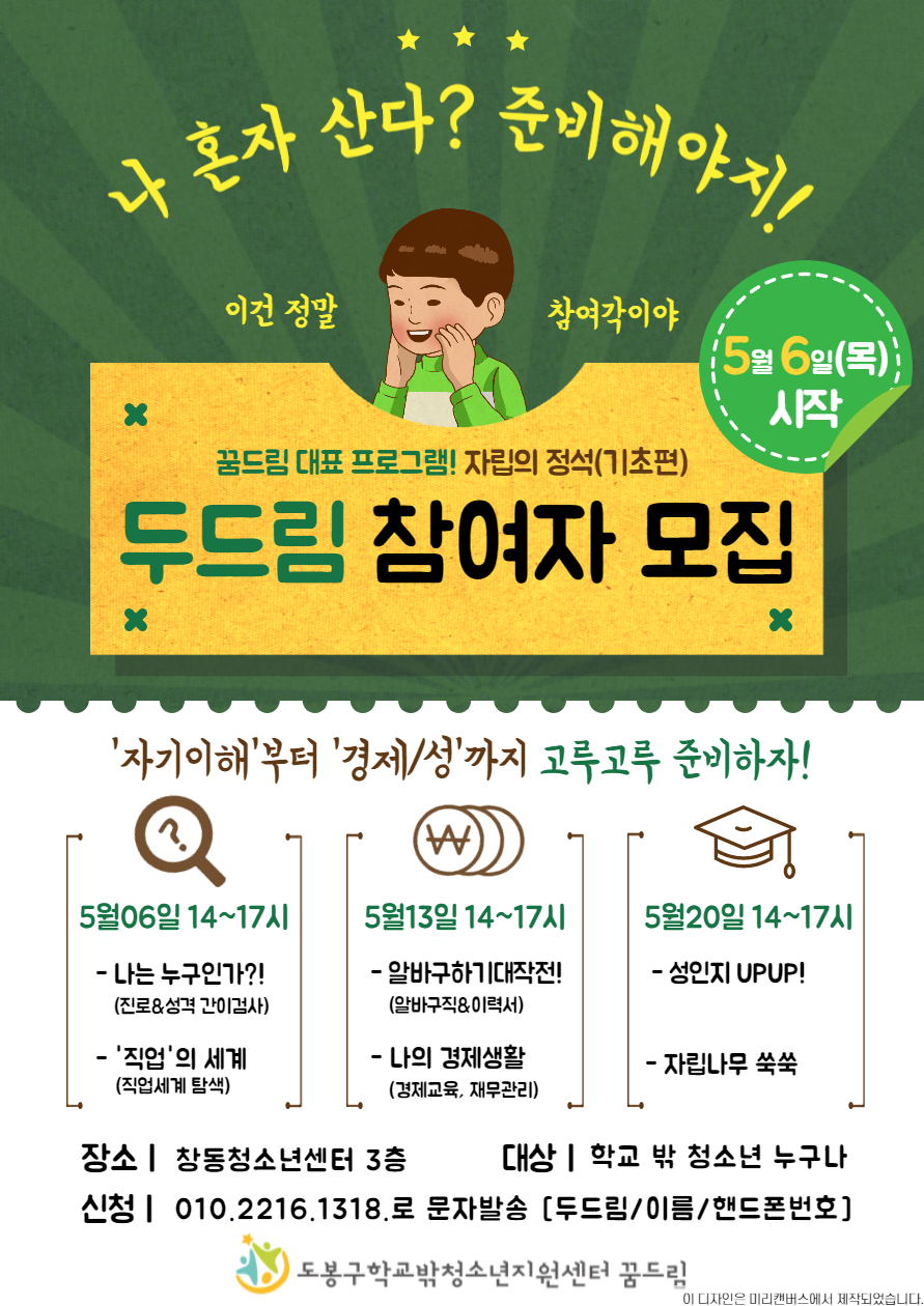 두드림 포스터.jpg