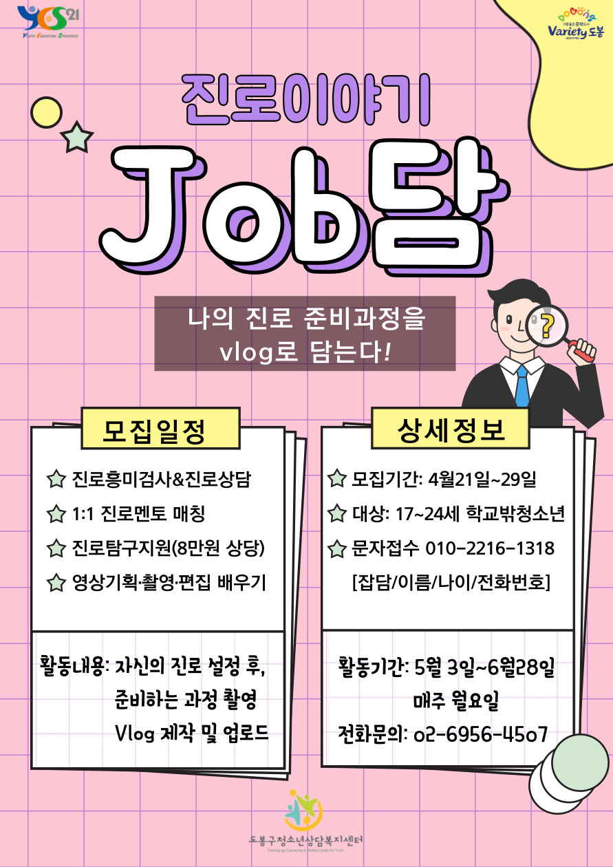 홍보포스터_Job담.jpg