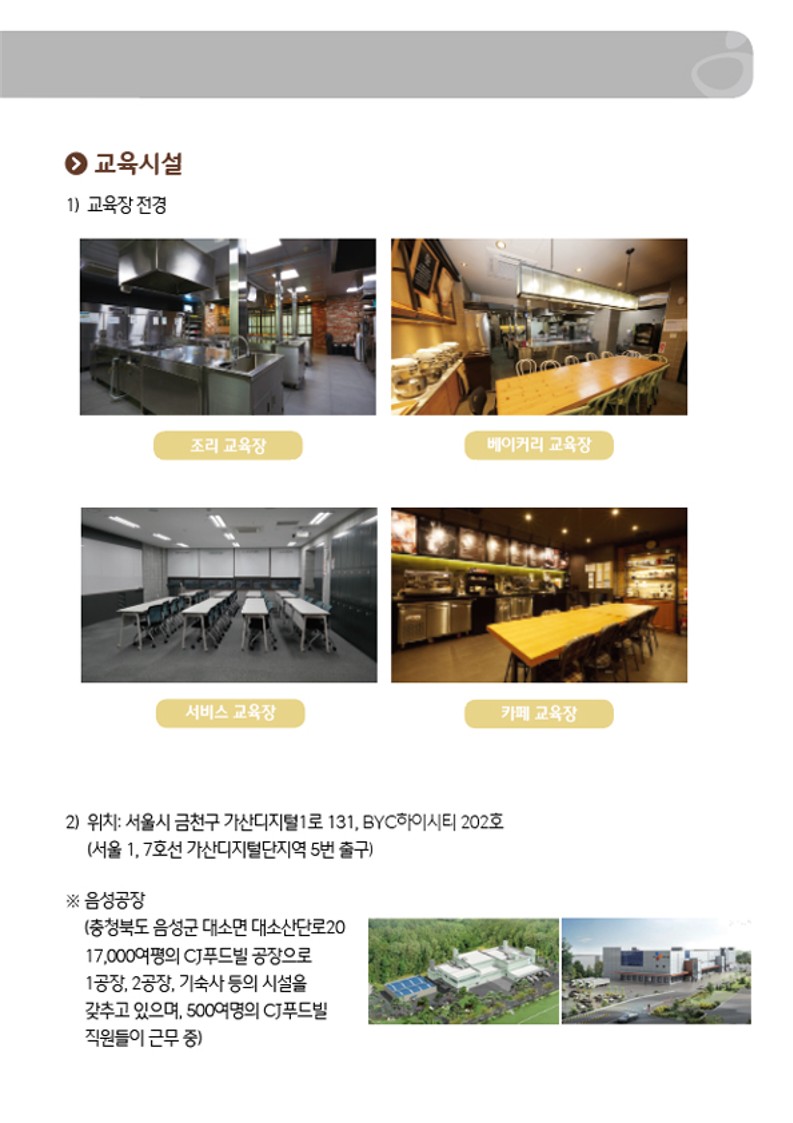 CJ도너스캠프꿈키움아카데미 하반기모집 리플렛_3.jpg