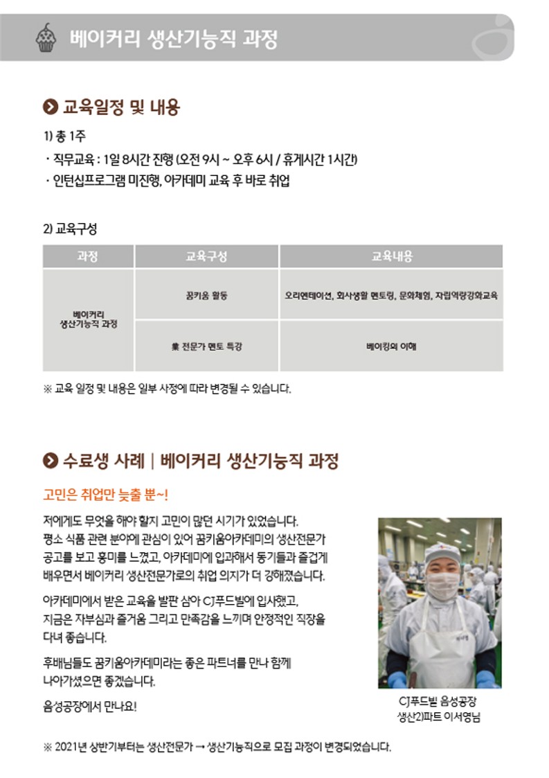 CJ도너스캠프꿈키움아카데미 하반기모집 리플렛_7.jpg