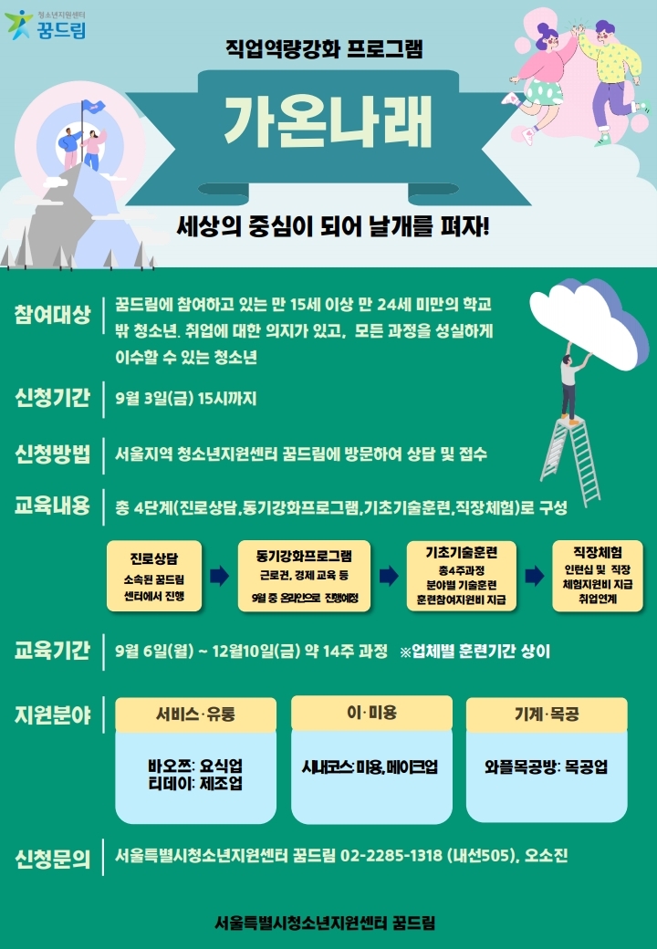 붙임4. 가온나래 홍보안내문.pdf_page_1.jpg