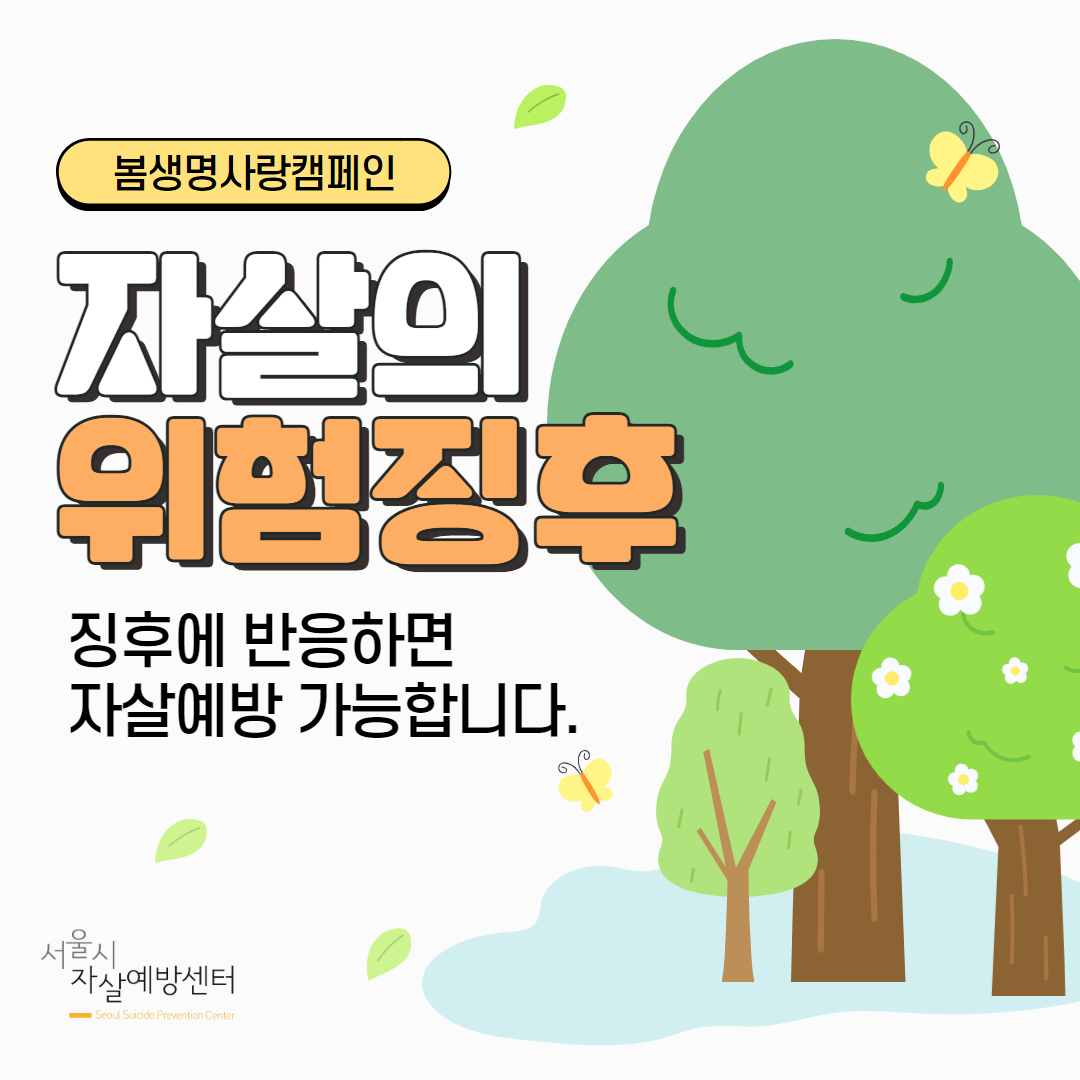 [카드뉴스5] 자살의 위험징후 1.jpg