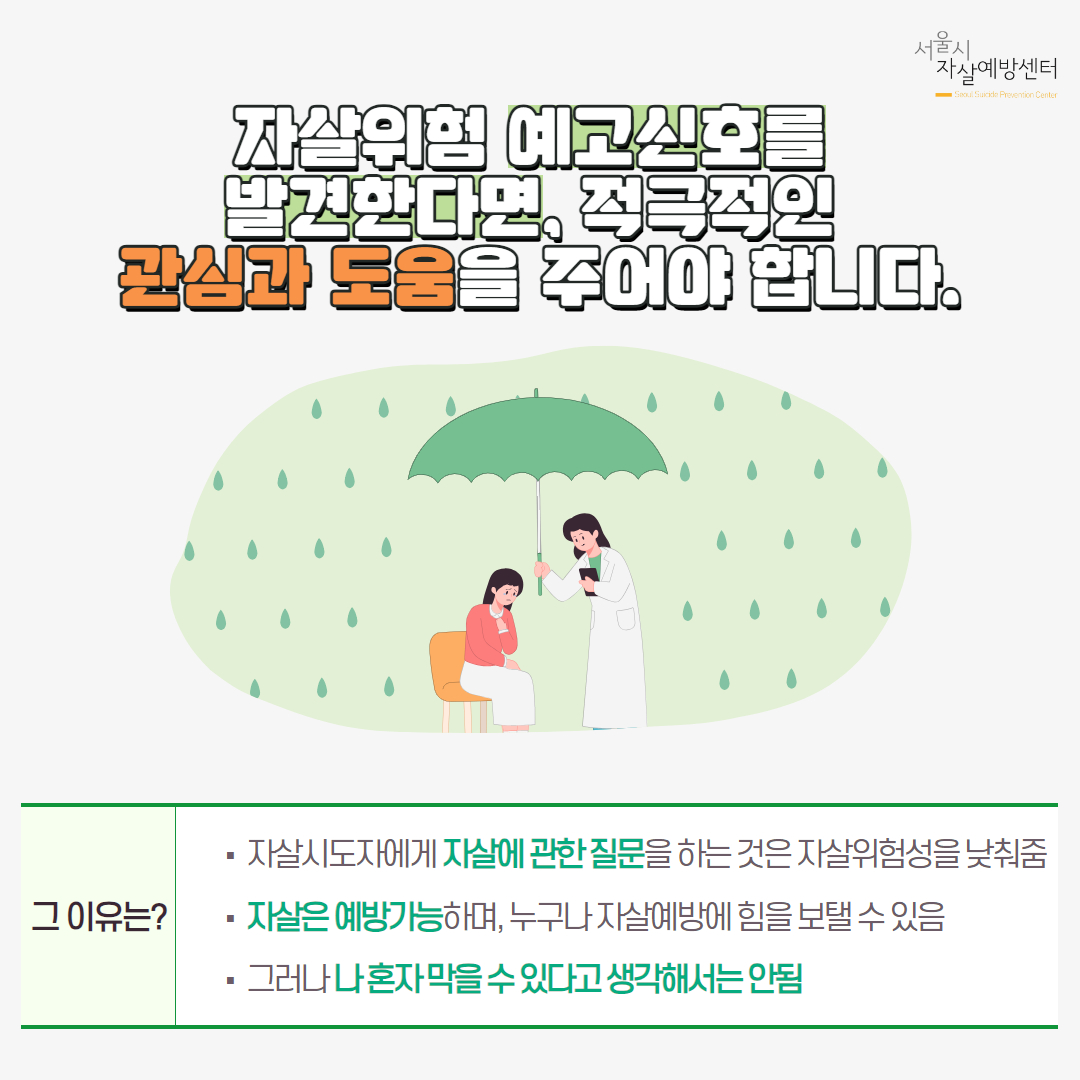 [카드뉴스5] 자살의 위험징후 4.jpg