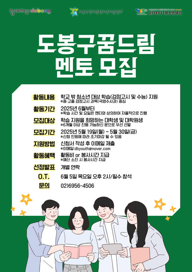 2025-멘토-모집A4-001.jpg