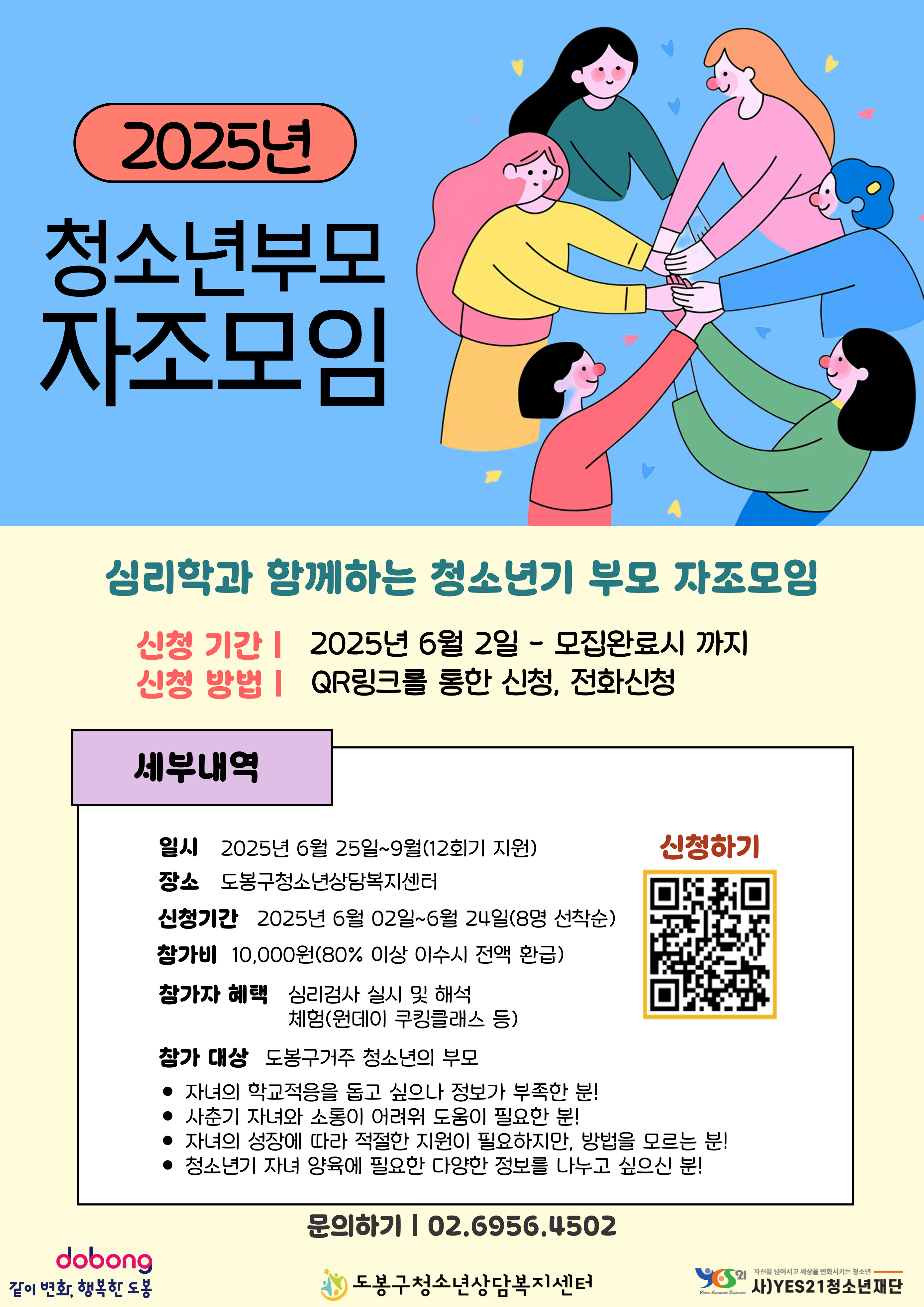 심리학과 함께하는 자조모임.jpg