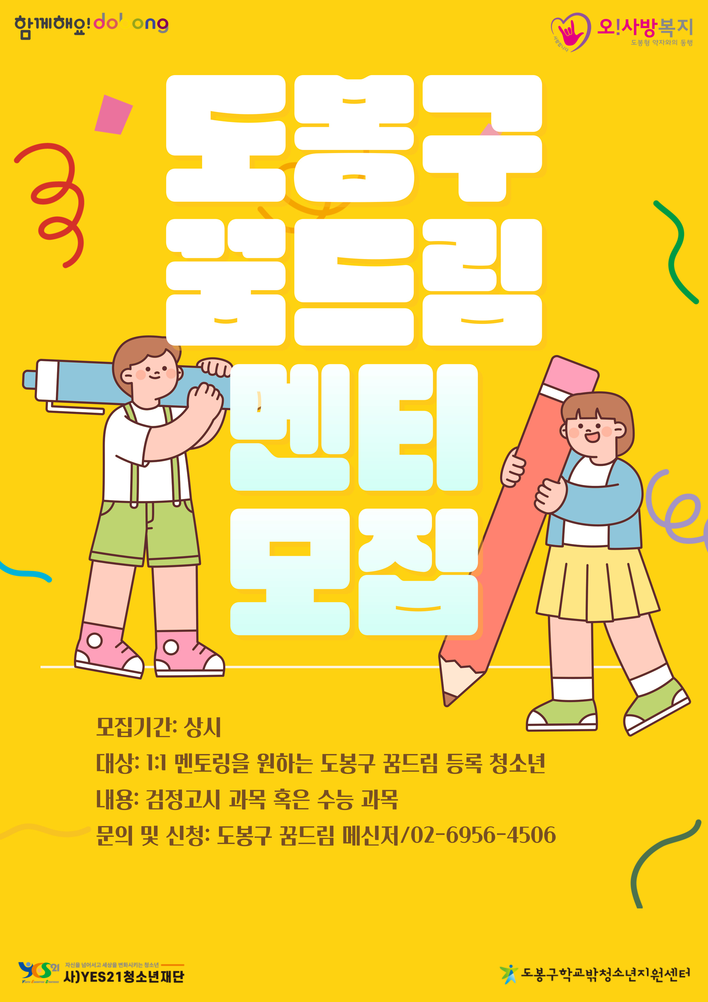 2025년-멘티-모집-포스터_A4-001.jpg