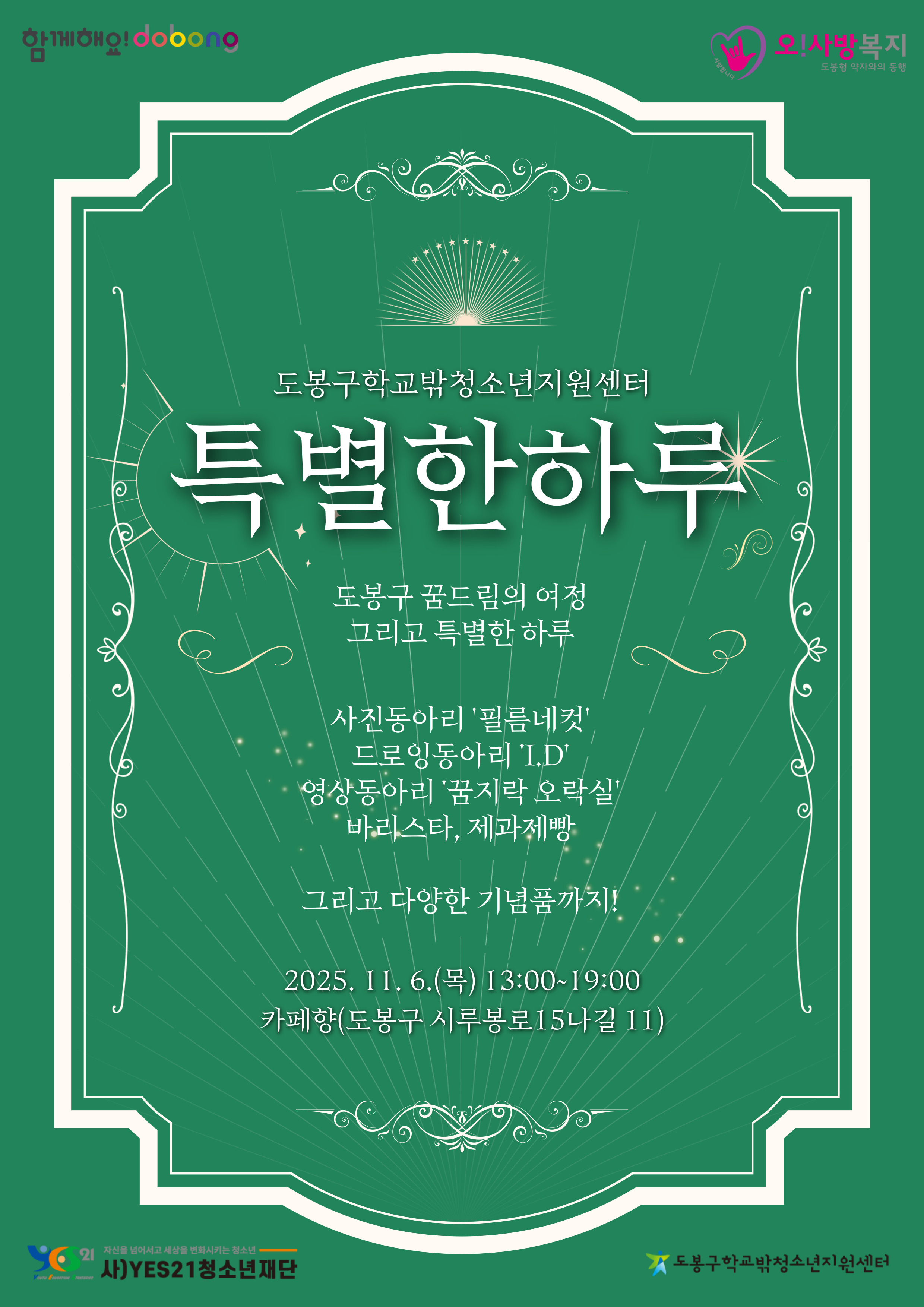 2025-특별한-하루-포스터.jpg